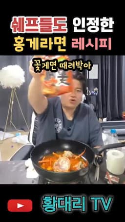 홍게 넣고 끓이기와 면 삶아 완성하기
