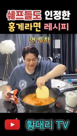 맛 포인트와 조리 시 주의사항