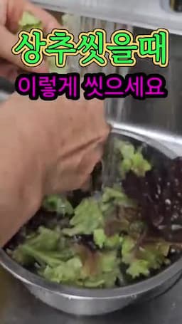 일반적인 잘못된 세척 방식과 예상되는 문제