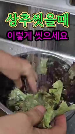 정답 확인 방법(화면을 두 번 누르기) — 올바른 세척을 확인하는 절차