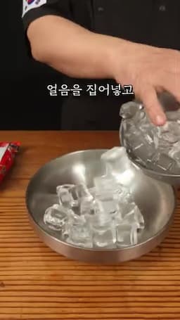 얼음과 수프로 만드는 양념