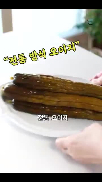 오이지 2가지 담그는 법: 물 없이 만드는 오이지와 전통 오이지, 냉국·무침 활용까지