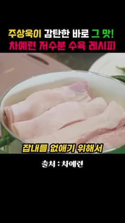 잡내를 줄이는 핵심 포인트
