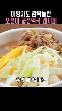 얇게 구운 떡과 육수 끓이기