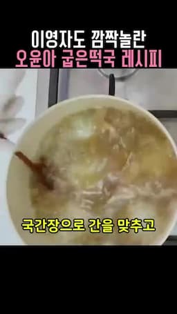 맛을 살리는 포인트와 주의점