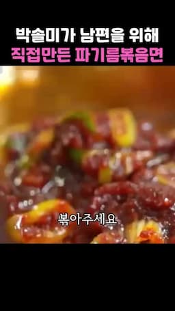 면·오징어 볶기와 양념장 조합