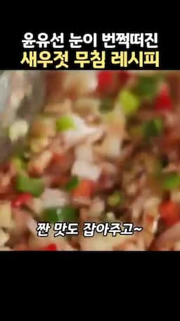 버무리는 순서와 간 맞추기