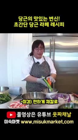 체칼로 당근 채썰기와 소금 처리