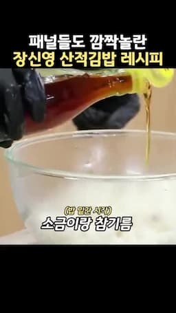 밥 밑간과 사각팬에 펼치기
