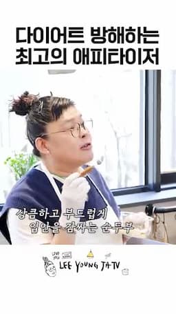 상큼한 맛 포인트와 먹는 장면