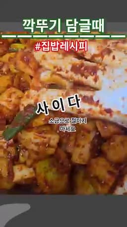 무 절이는 핵심 과정 — 사이다 사용법