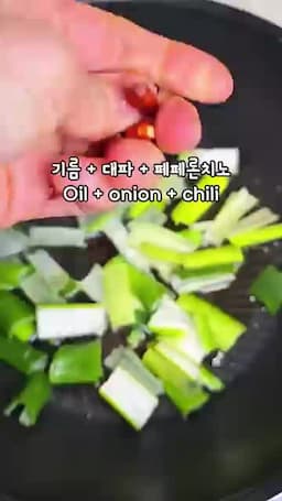 맛 포인트과 실수 방지 간장 태우기 타이밍·불 세기·페페론치노 사용 여부
