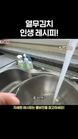 재료와 절임물 비율