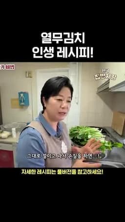 열무를 풋내 없이 절이는 방법