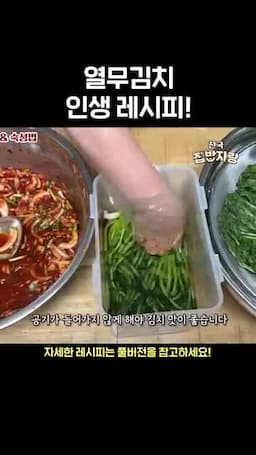 버무리기와 담을 때 주의할 점
