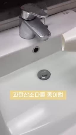 과탄산소다의 효과와 사용법