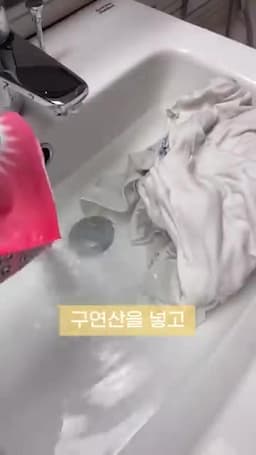 세탁 후 헹굼 단계에서 구연산 활용