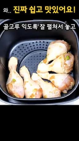 물기 제거·양념·굽기 방법 — 170℃에서 앞뒤 각 10분 조리 흐름