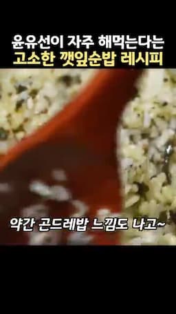 깻잎순밥이 어떤 맛의 밥인지