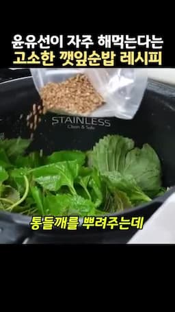 깻잎순 통들깨 들기름으로 준비하는 재료