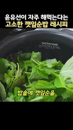 밥솥에 넣고 지어 완성하는 조리 순서
