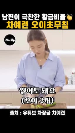재료와 손질 준비
