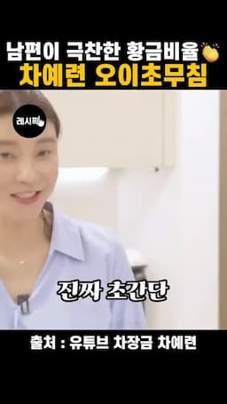 빠르게 만들 때 기억할 맛 포인트