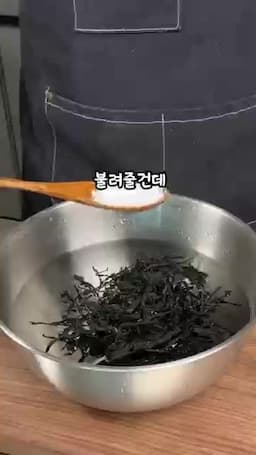 재료와 손질 준비