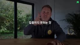 세 번째 실수-한 가지에 집중하지 못하는 것