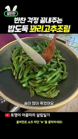 맛을 살리는 불 조절과 핵심 팁