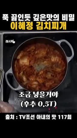 물 후추 설탕 김치국물로 맛 잡기