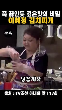 액젓으로 간을 맞추고 마무리하기