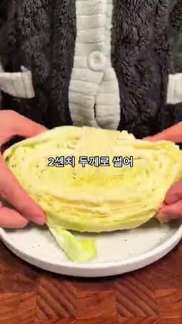 양배추 자르고 치즈와 시오콘부 올리기