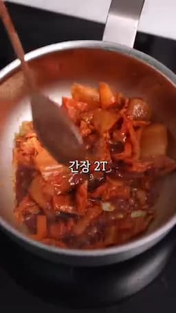 김치와 양념 볶아 국물 맛 내기