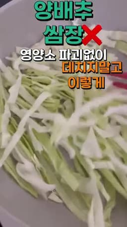 데쳐 먹을 때 영양소가 빠지는 지점