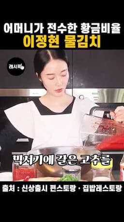 마늘·생강·액젓·소금·설탕 양념 섞기
