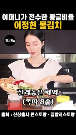 파·양파·고춧가루로 맛 맞추기