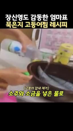 재료와 손질 준비