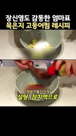 고등어와 양념 넣고 끓이기
