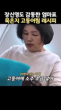 비린내를 줄이는 손질법과 맛 포인트