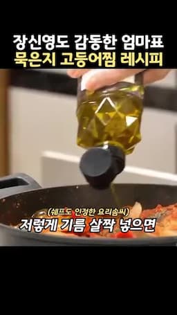 윤기와 풍미를 살리는 마무리