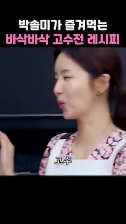 재료와 고수 손질 방법