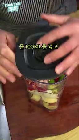 양념 만들기