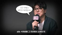 제작진의 남은 식재료 처리 방식