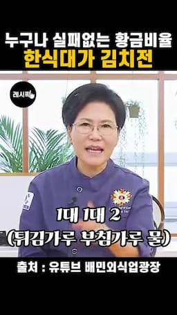 튀김가루·부침가루 반죽 비율