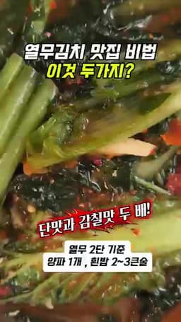 열무 2단 기준 준비 분량