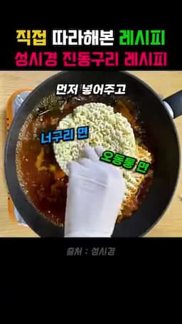 라면 조리 방법과 팁