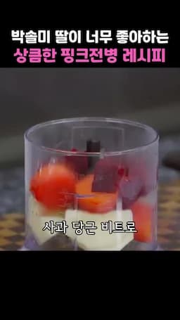 재료와 준비 주스 건더기 손질과 치즈 준비