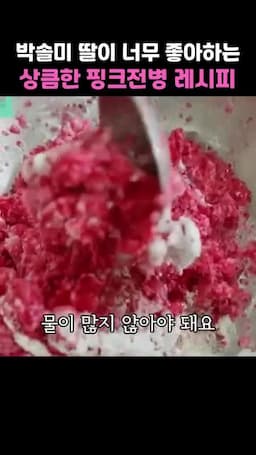 반죽 만들기 부침가루에 찬물로 감자전 같은 질감 맞추기