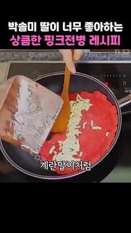 굽기와 말기 팬에 앞뒤 노릇하게 굽고 치즈 넣어 계란말이처럼 말기